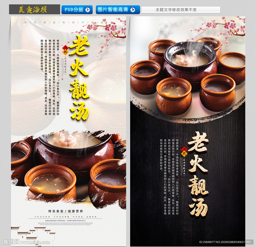 老火靓汤