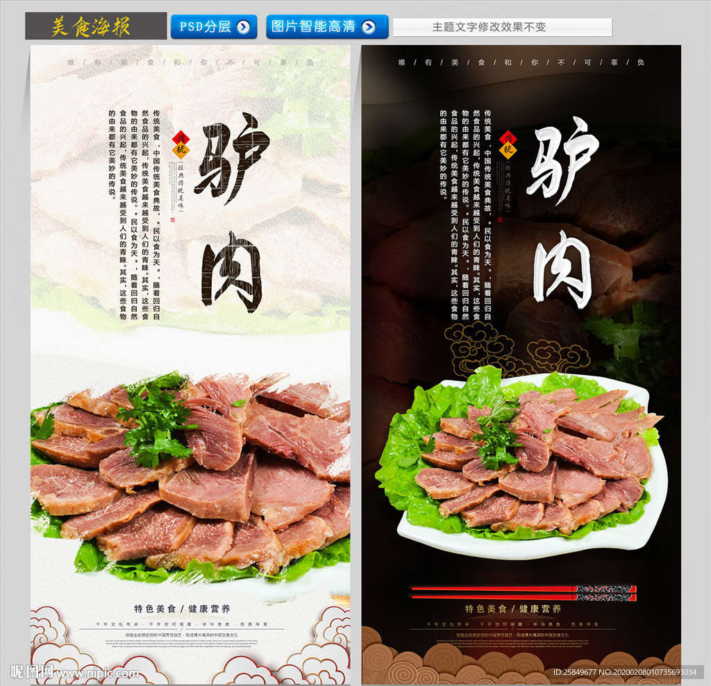 驴肉