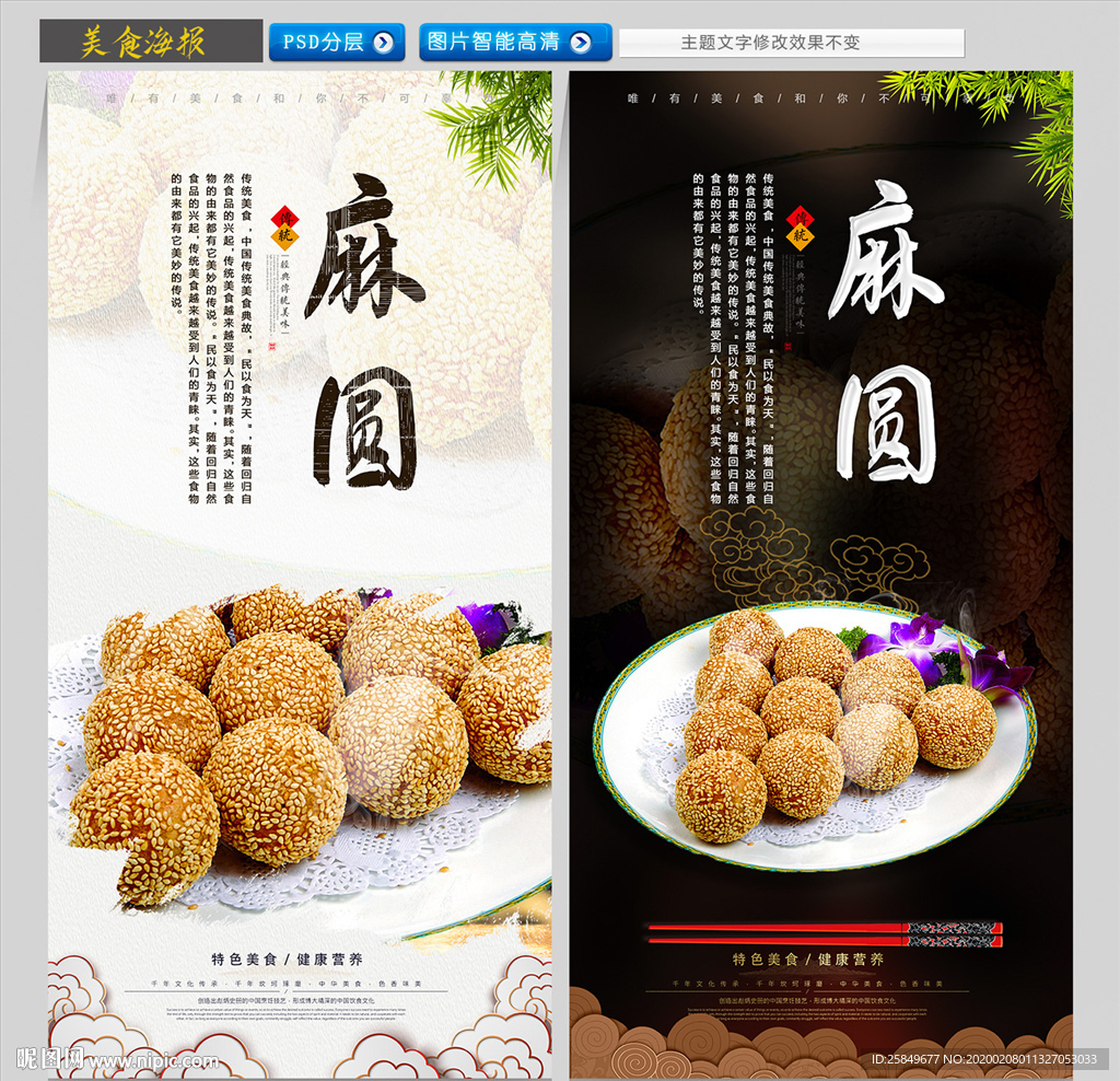 麻圆