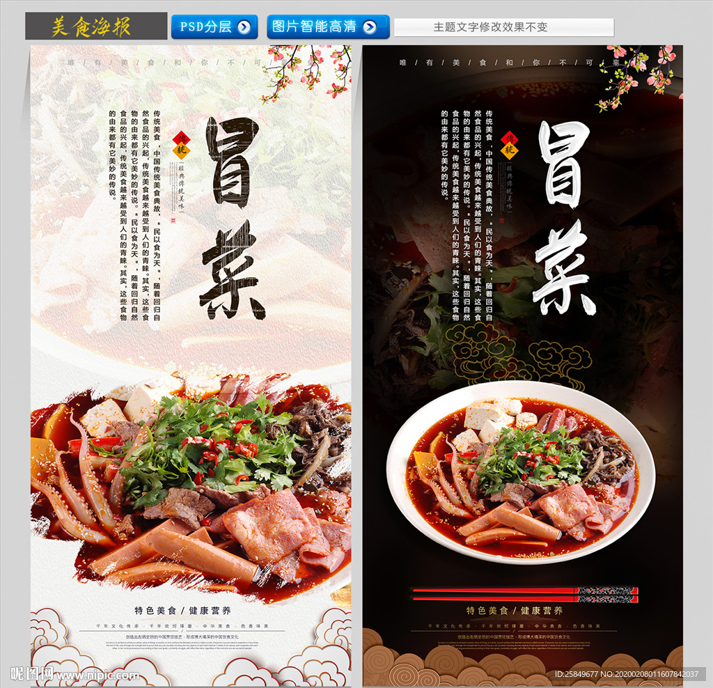 冒菜