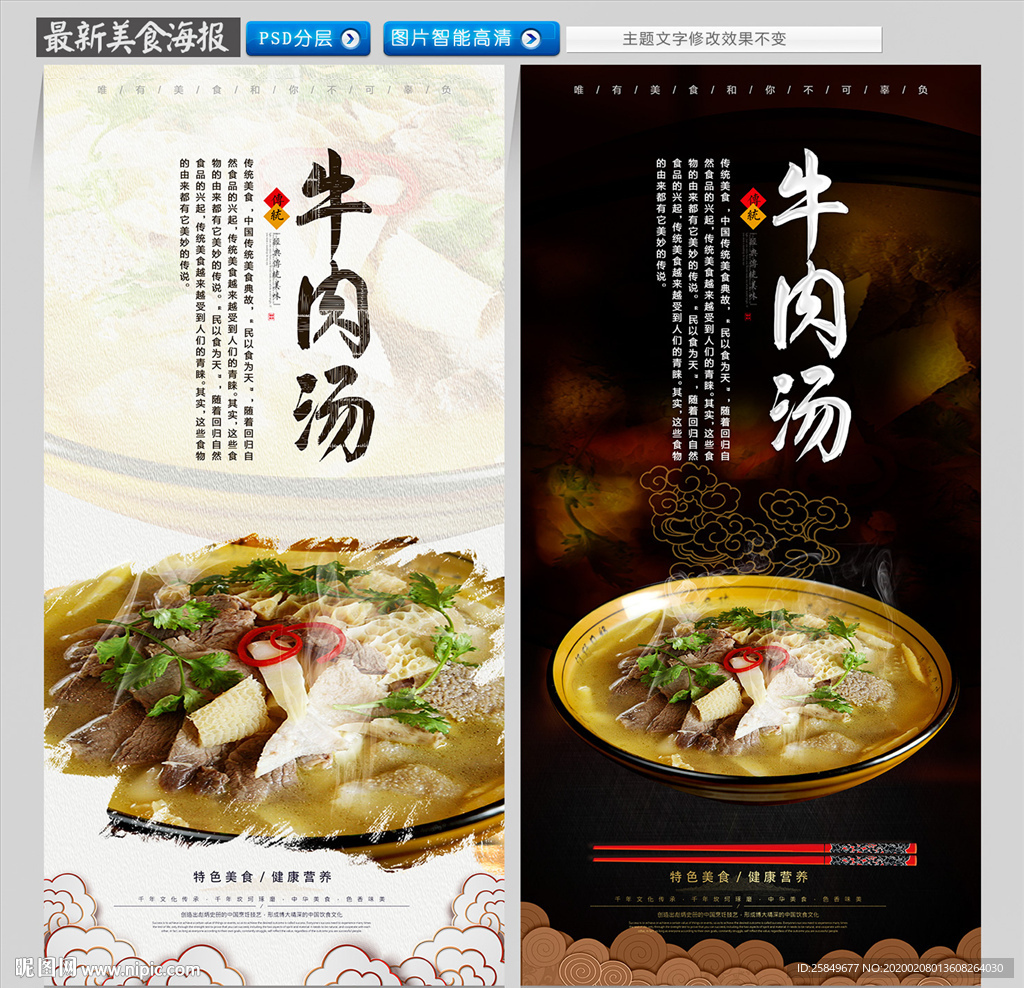 牛肉汤