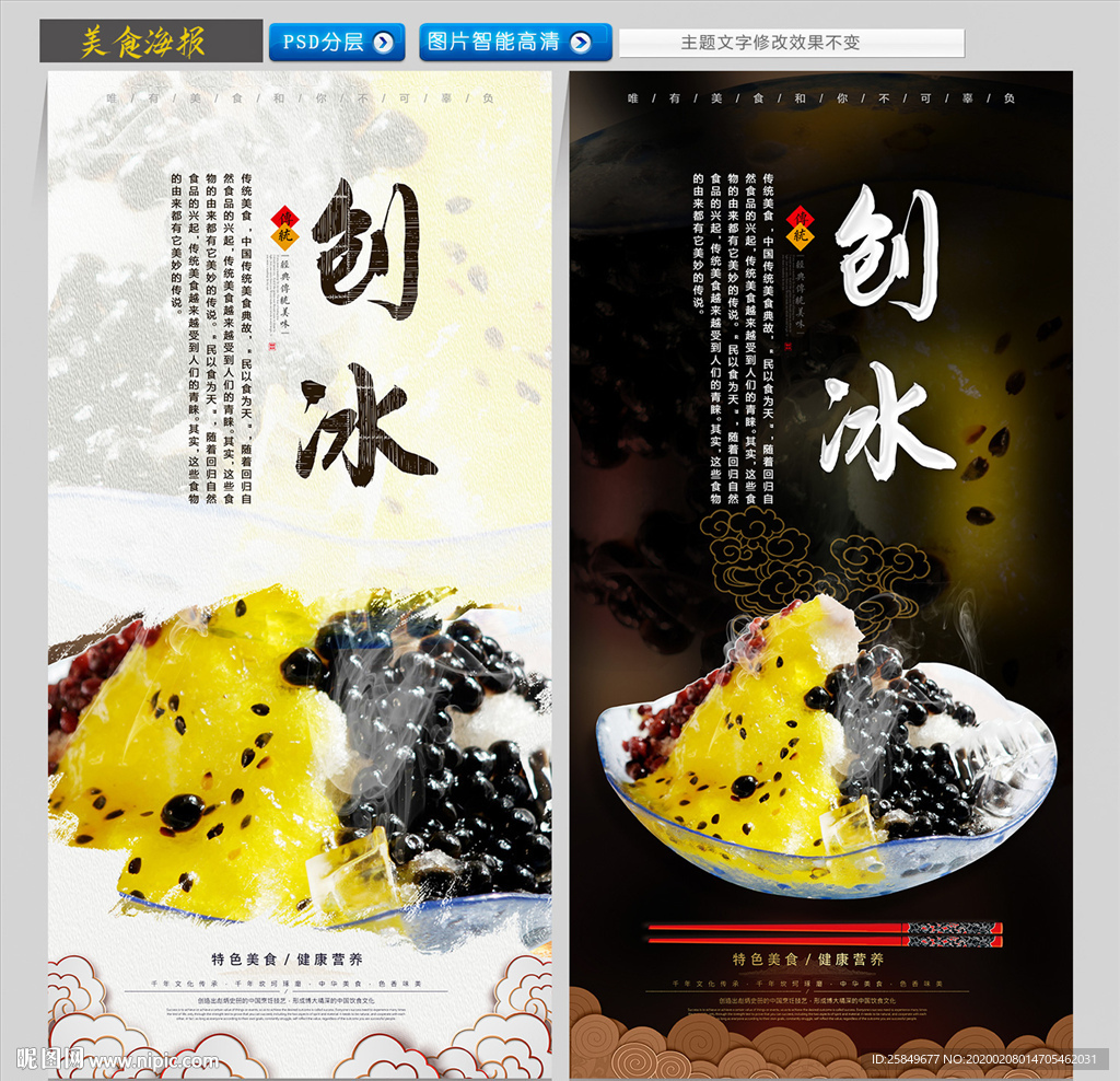 刨冰
