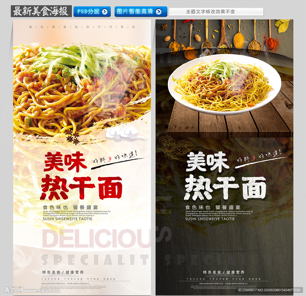 热干面