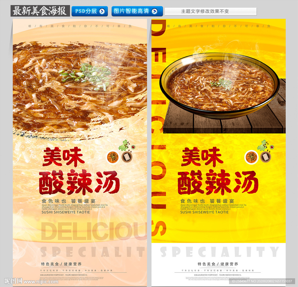 酸辣汤