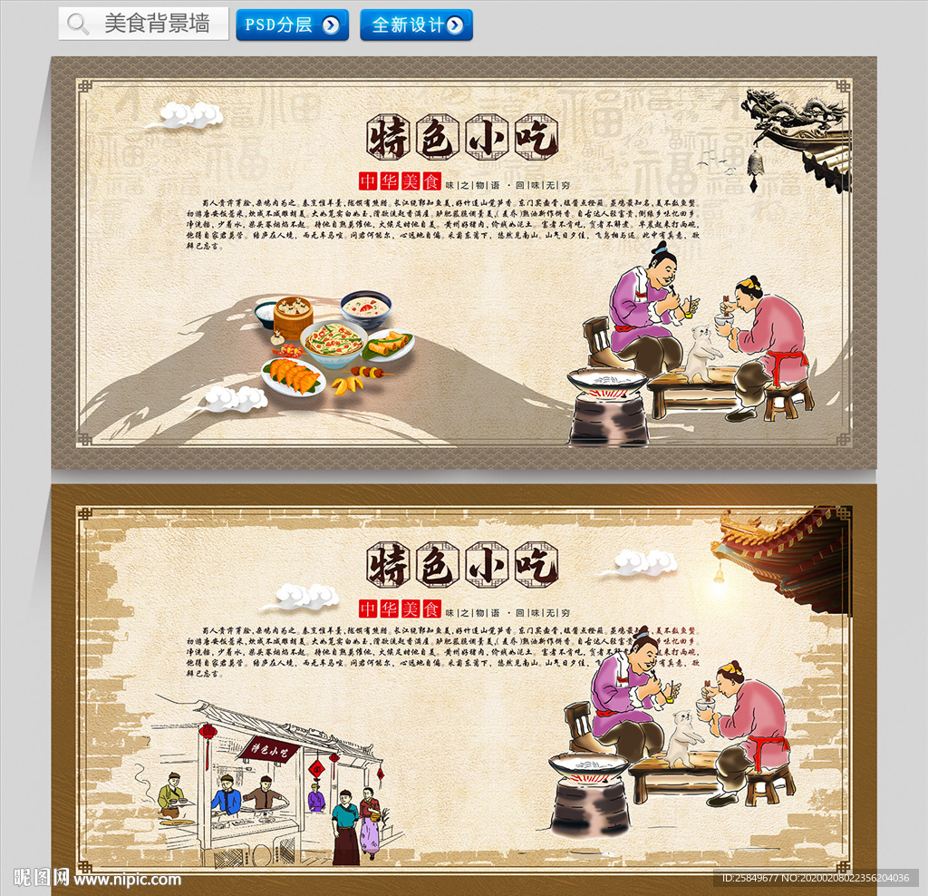 特色小吃