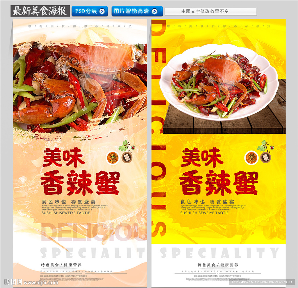 香辣蟹