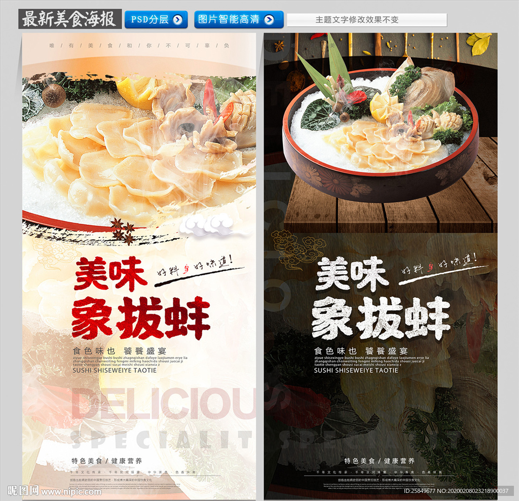 象拔蚌