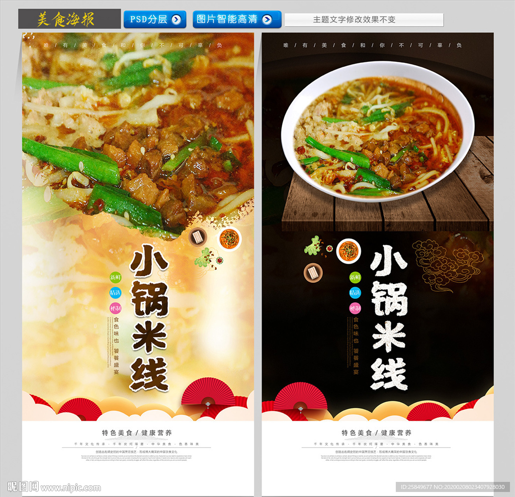 小锅米线