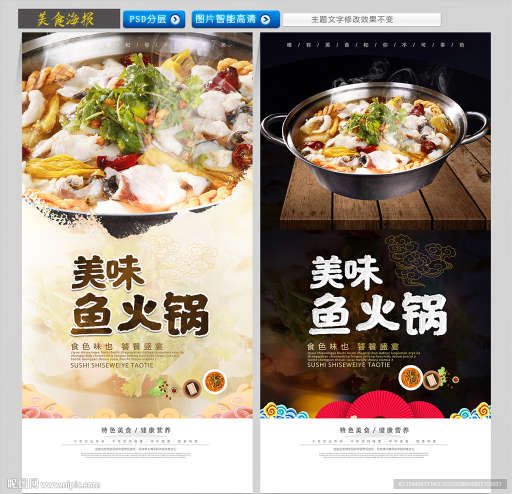 鱼火锅
