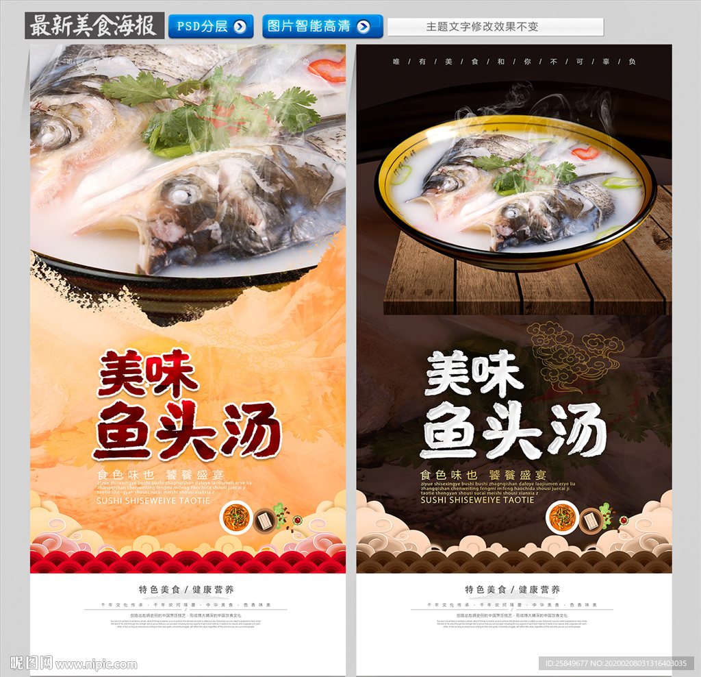 鱼头汤