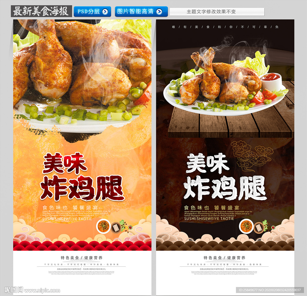 炸鸡腿
