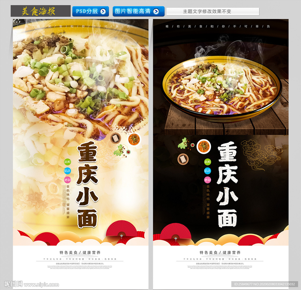 重庆小面