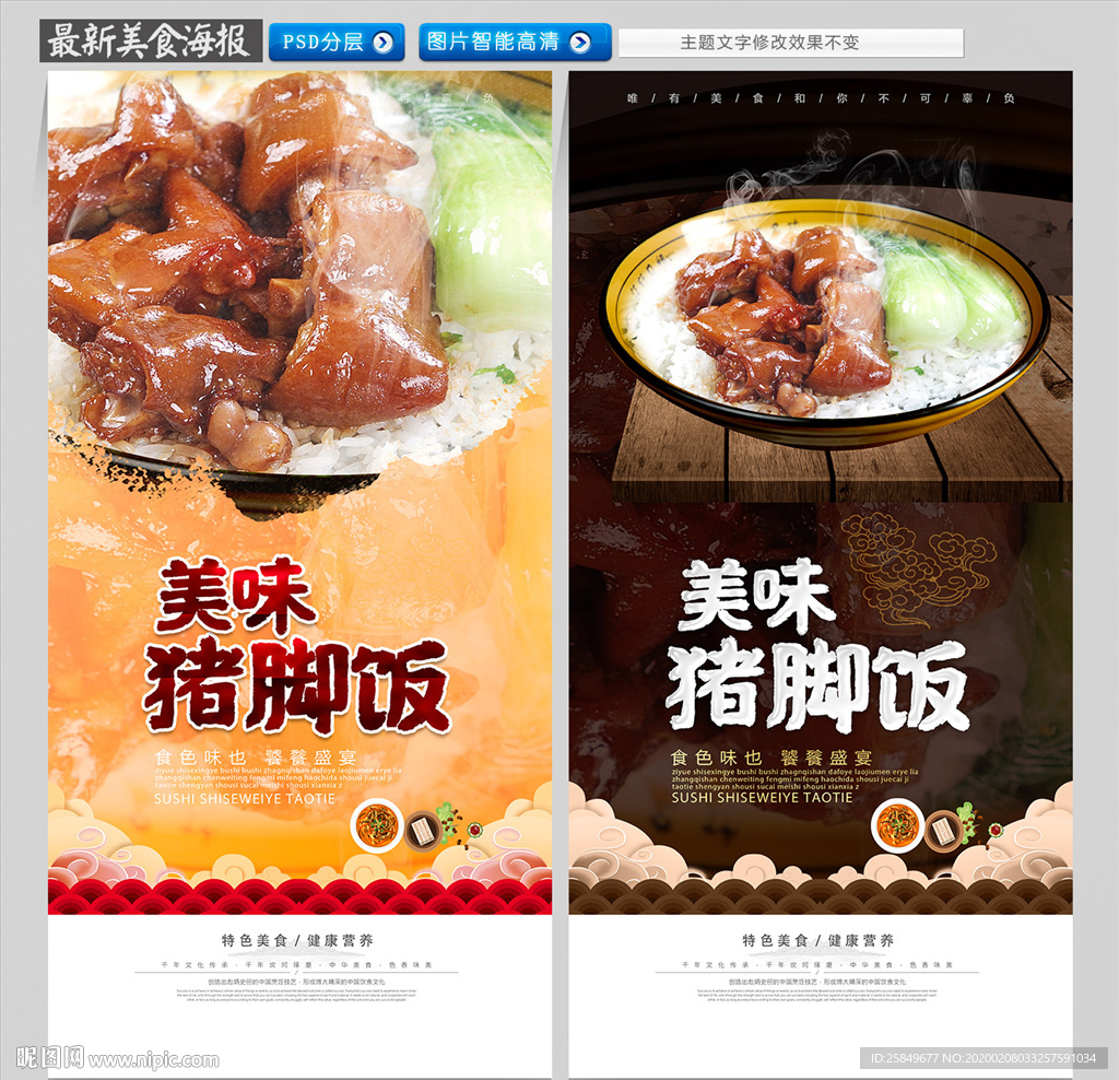 猪脚饭