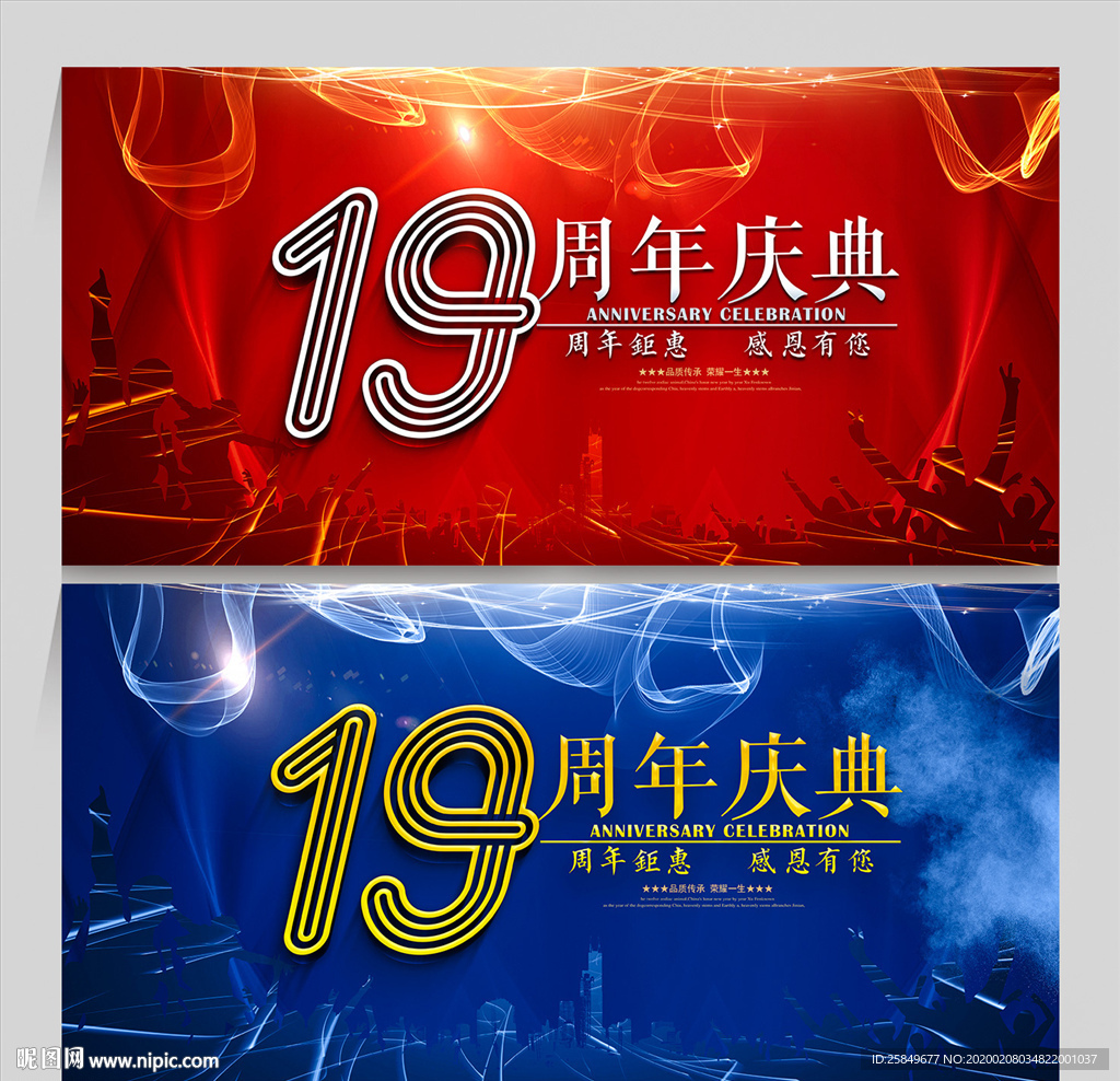 19周年庆