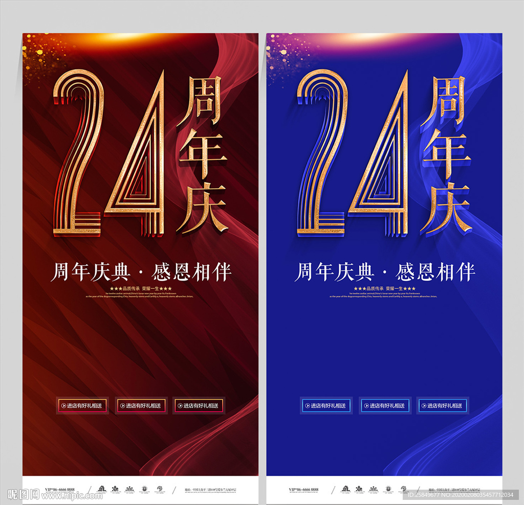 24周年庆