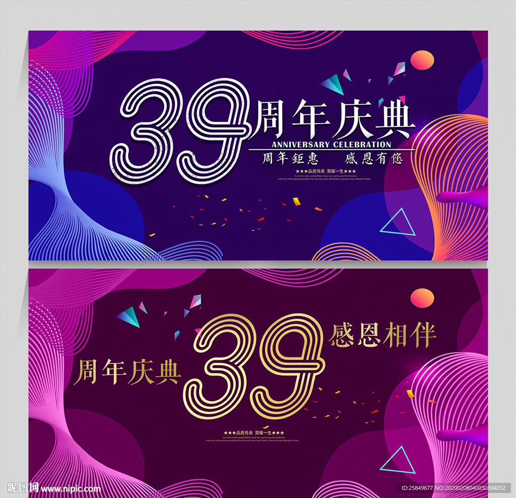 39周年庆