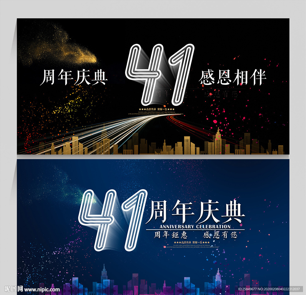 41周年庆
