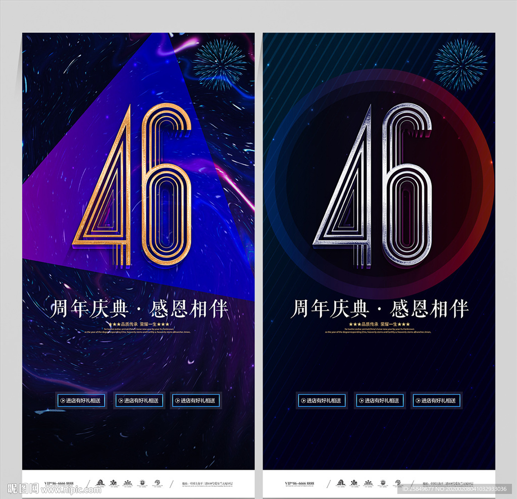 46周年庆