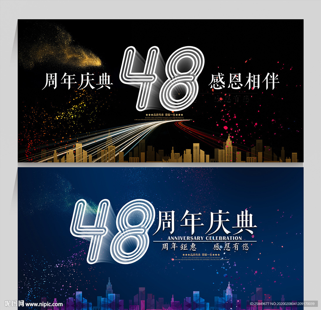 48周年庆