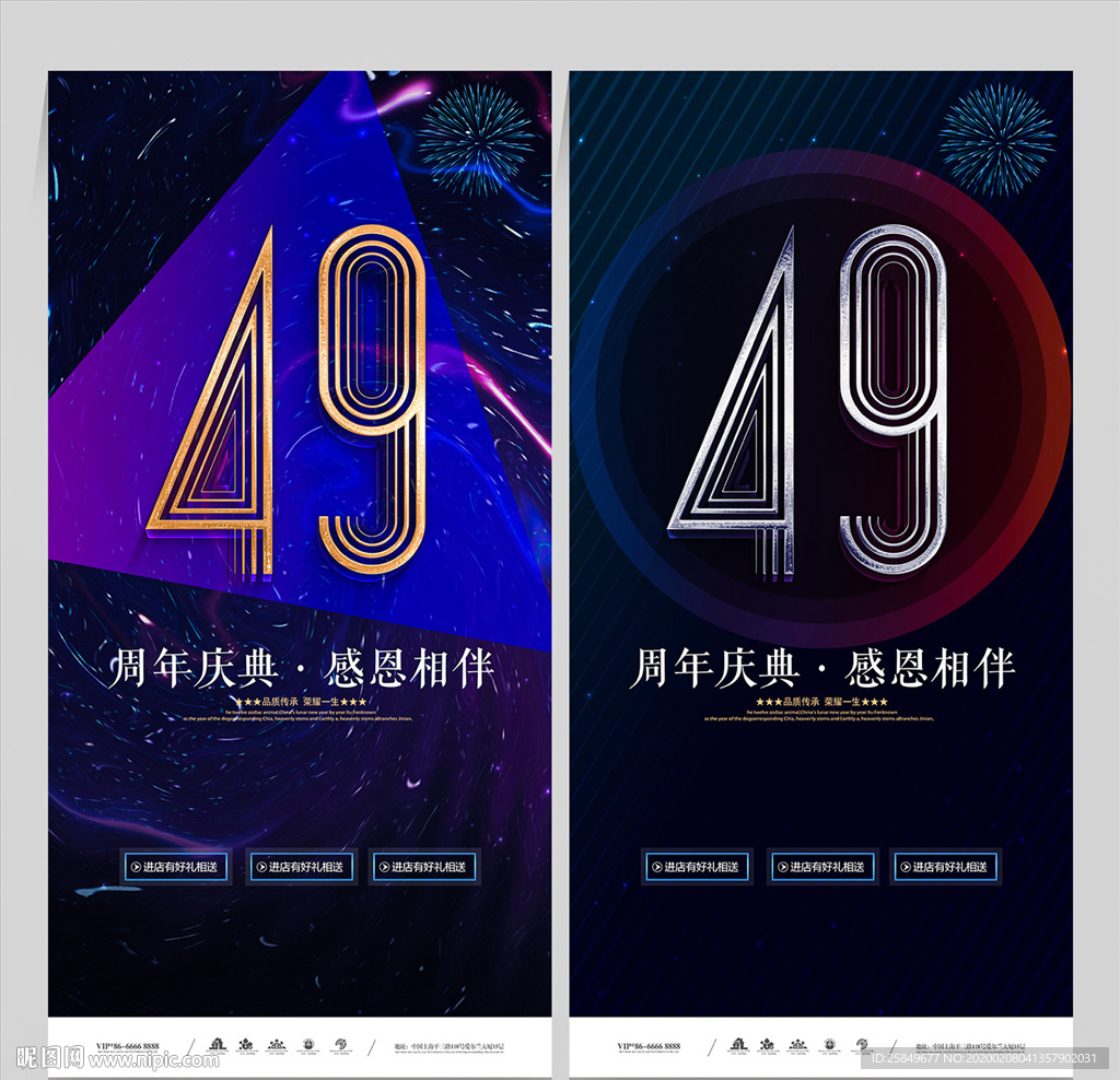 49周年庆