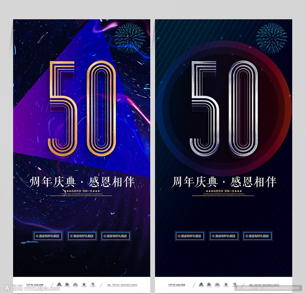 50周年庆