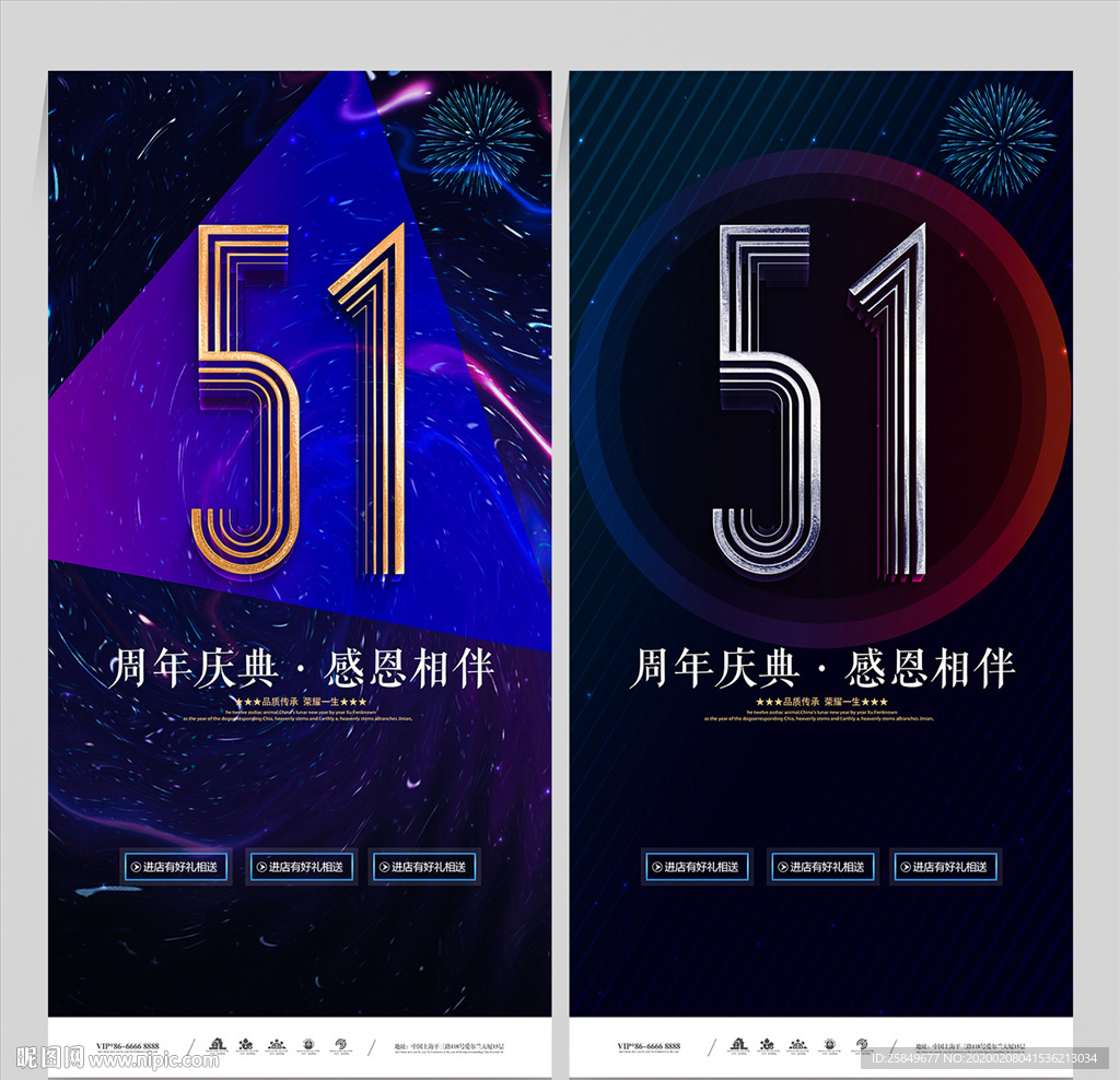 51周年庆