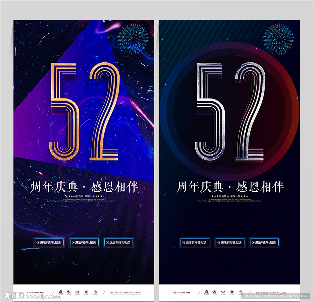 52周年庆