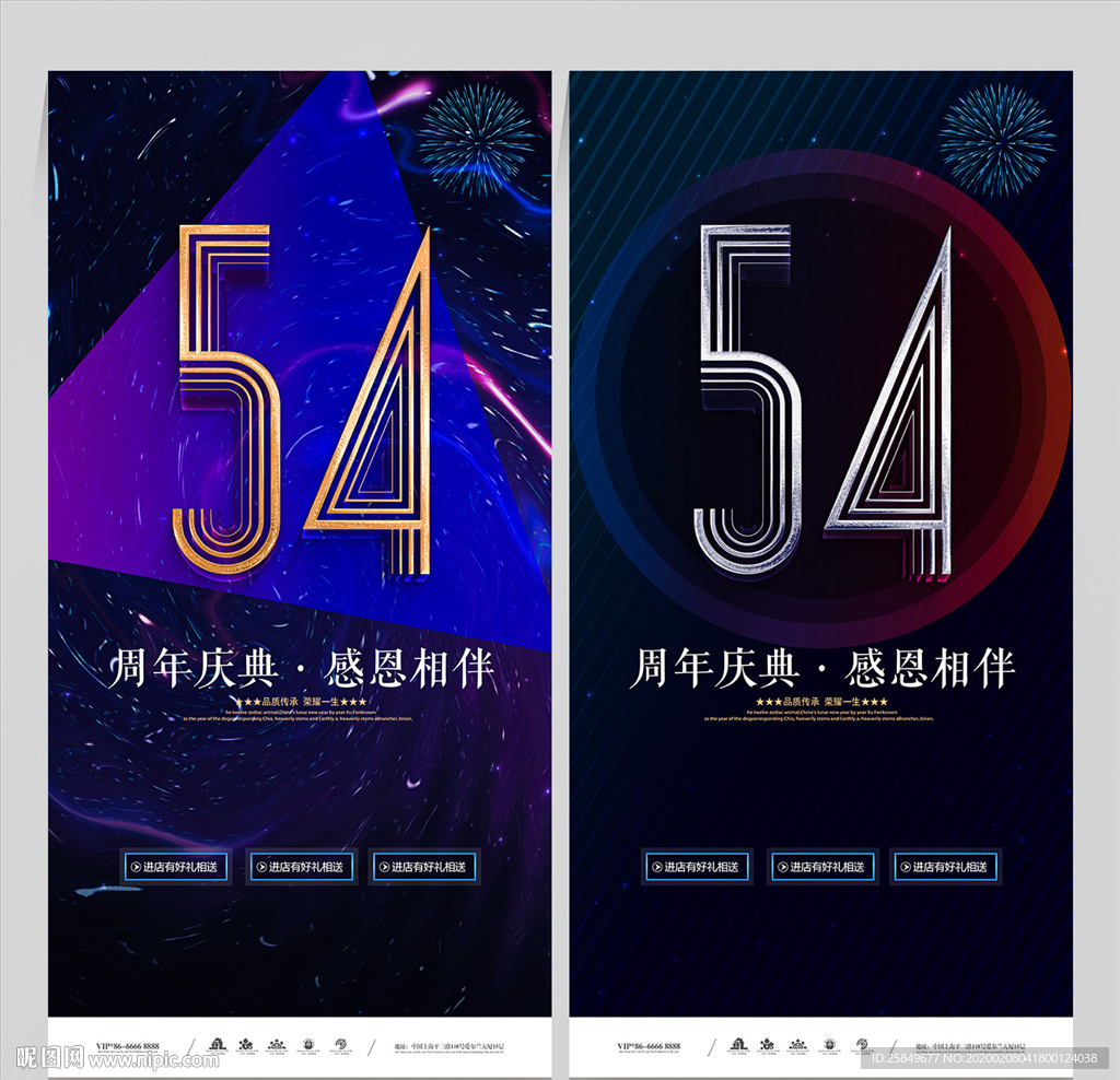 54周年庆
