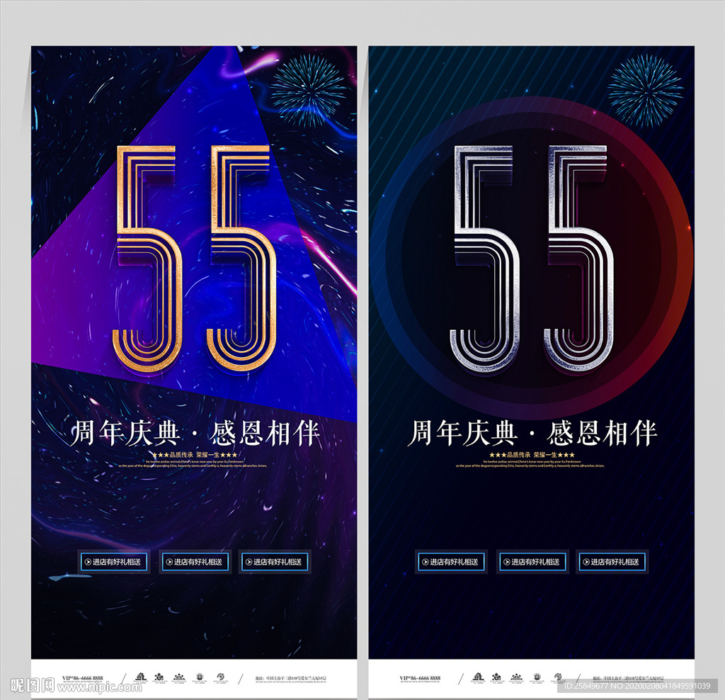55周年庆
