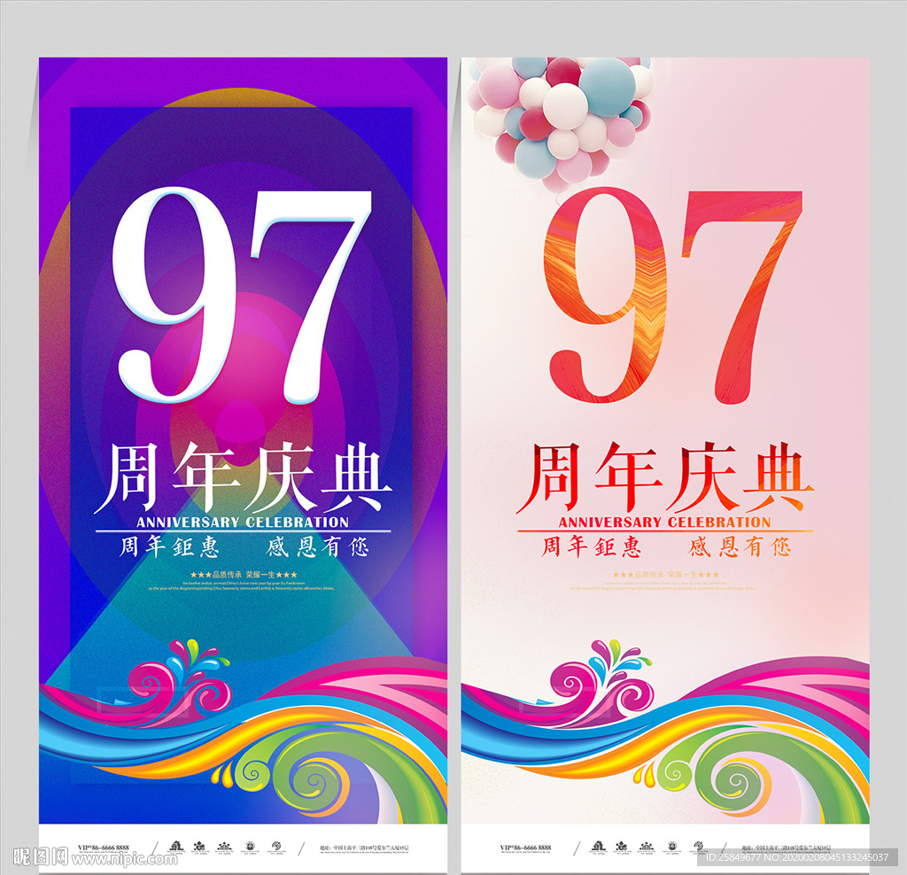 97周年庆