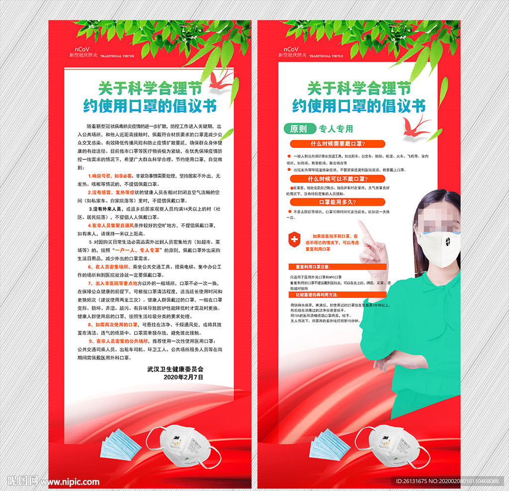 节约口罩倡议书