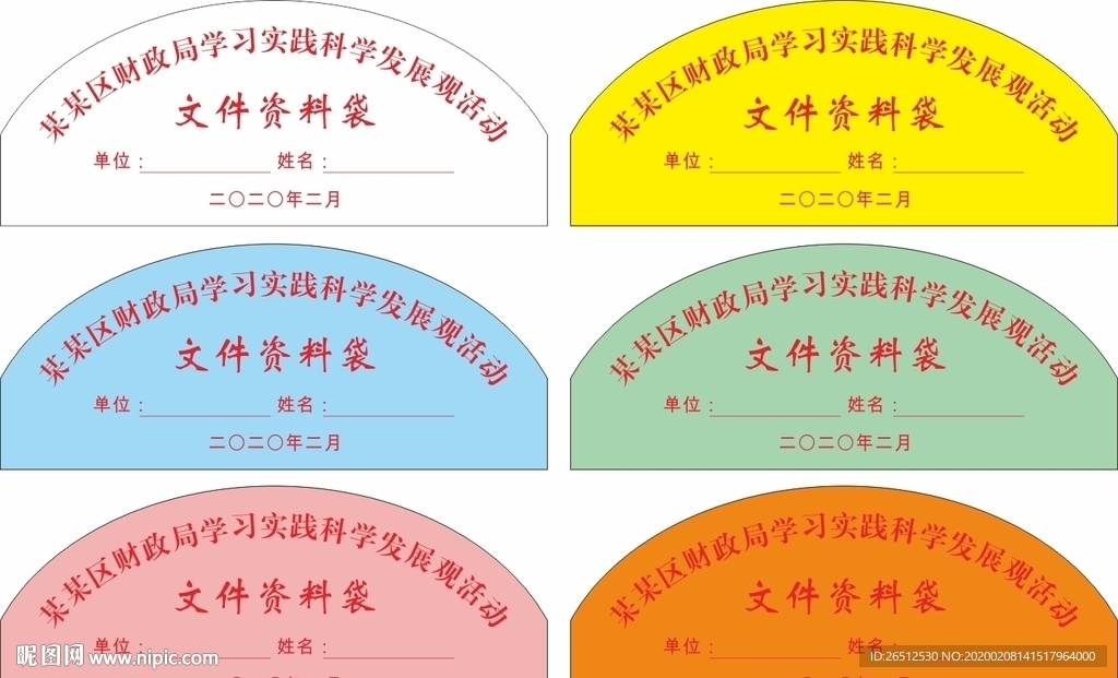 文件资料袋