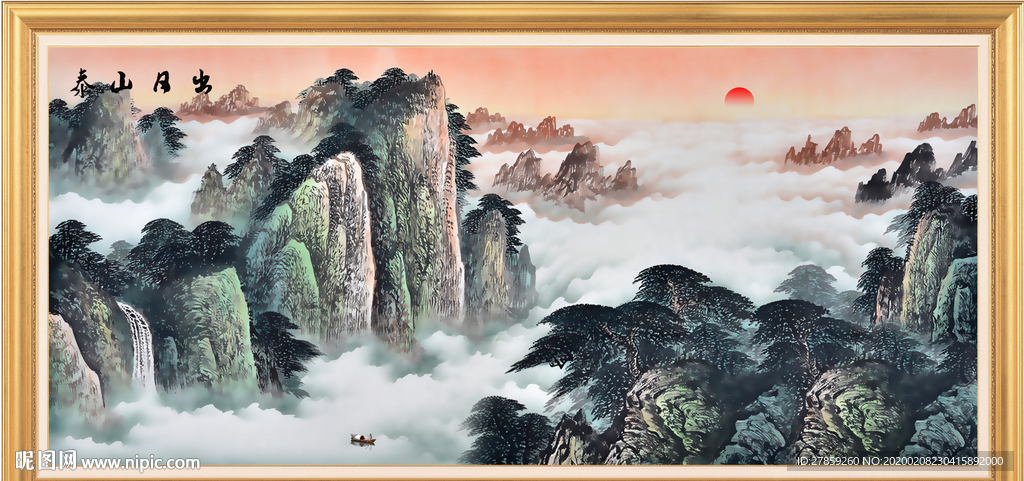 泰山