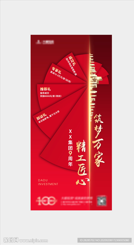 9周年送礼