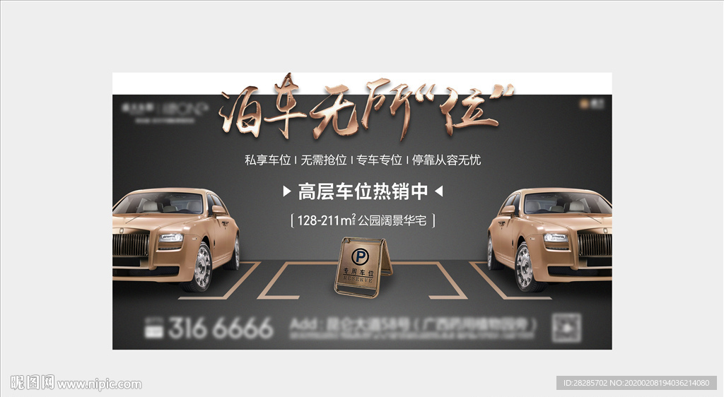 车位