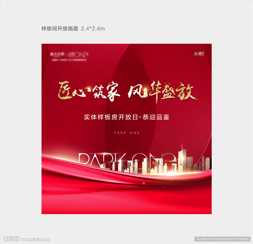 样板间开放