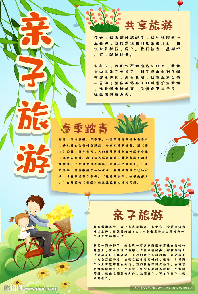 春天来了学生手抄报