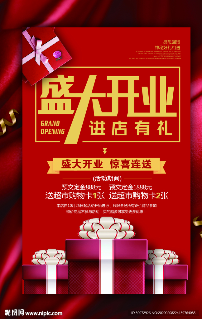 盛大开业图片