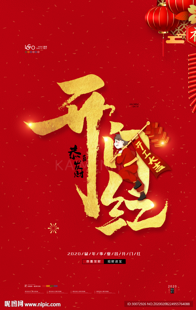 开门红图片