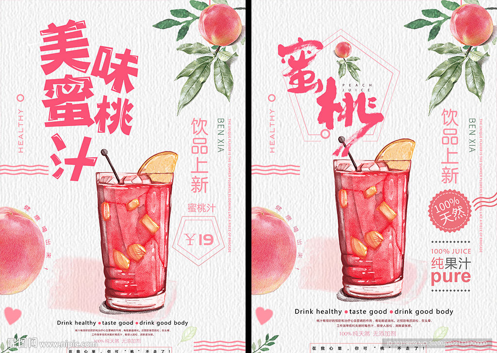 水蜜桃汁海报