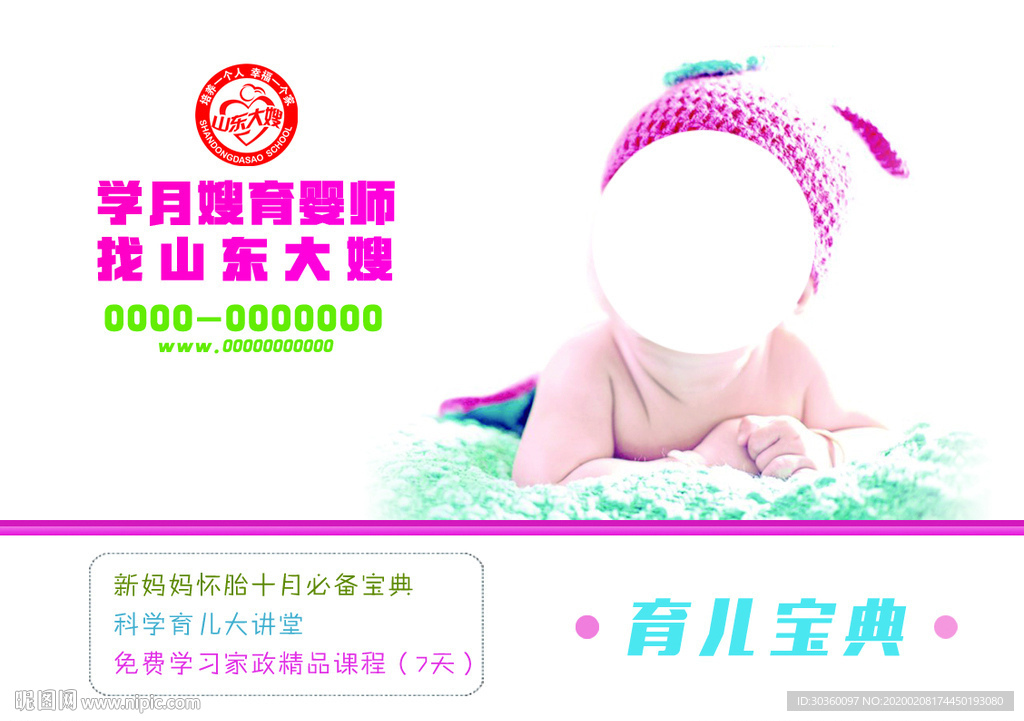 育儿宝典设计 家政行业