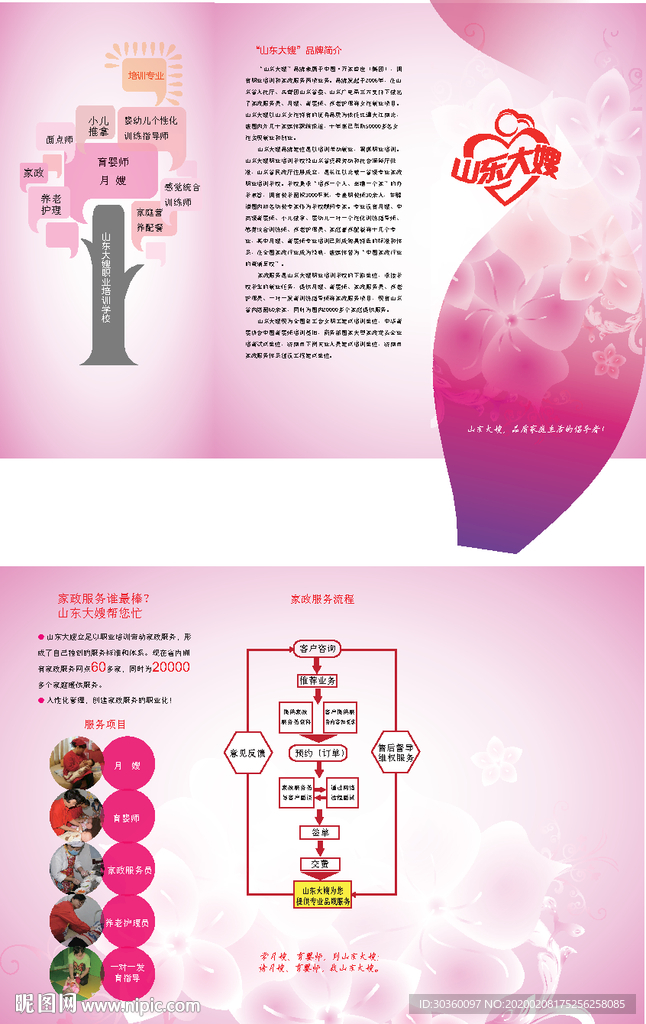 家政三折页设计