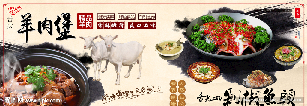 羊肉煲剁椒鱼头美食海报羊肉图片