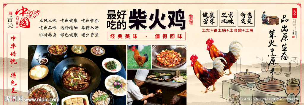 农家柴火鸡 炖鸡广告土灶鸡煲