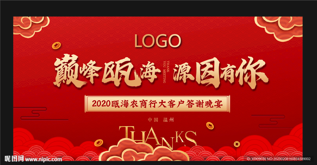 答谢会
