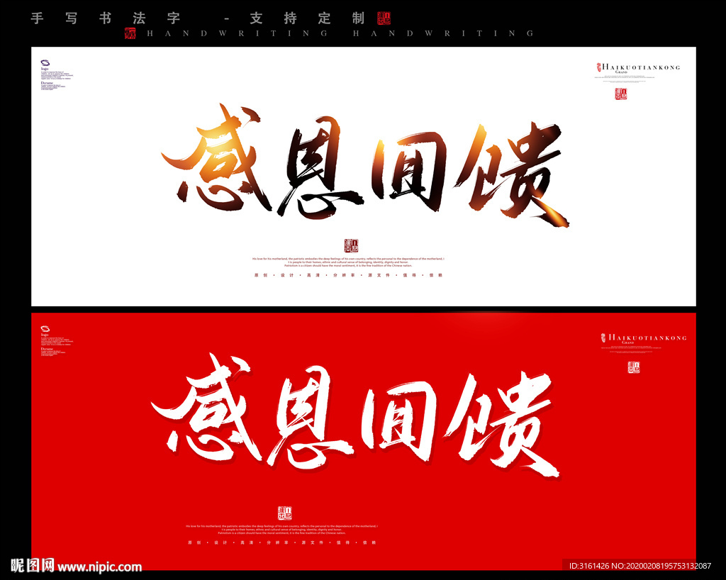 感恩回馈
