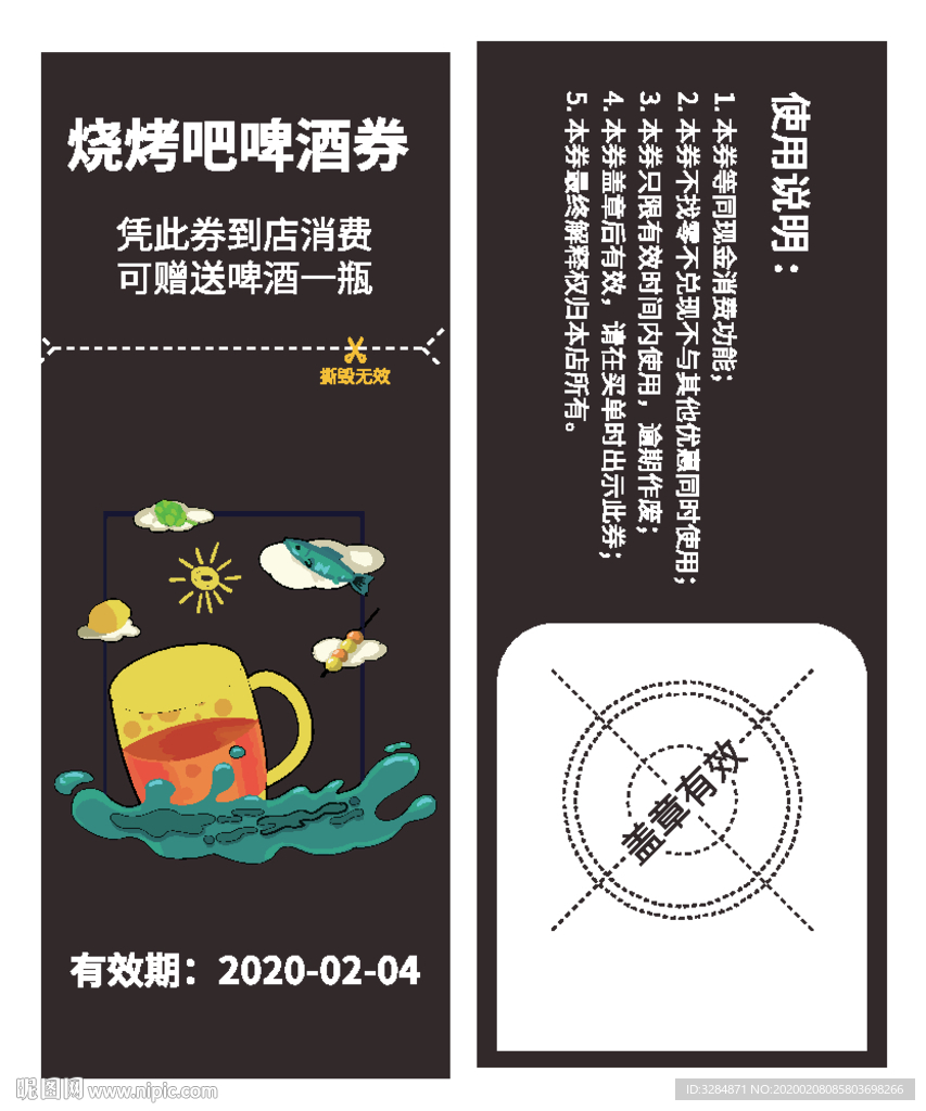 啤酒优惠券