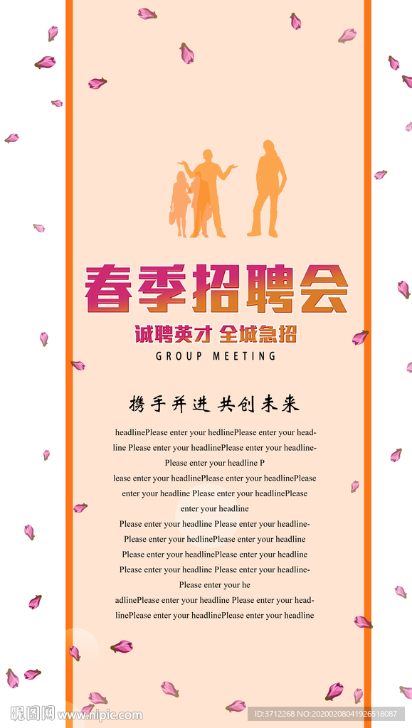 虚位以待招聘海报