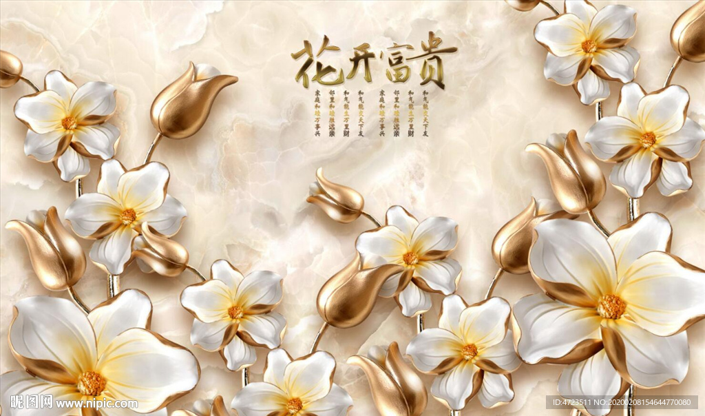 中式创意立体花卉电视背景墙