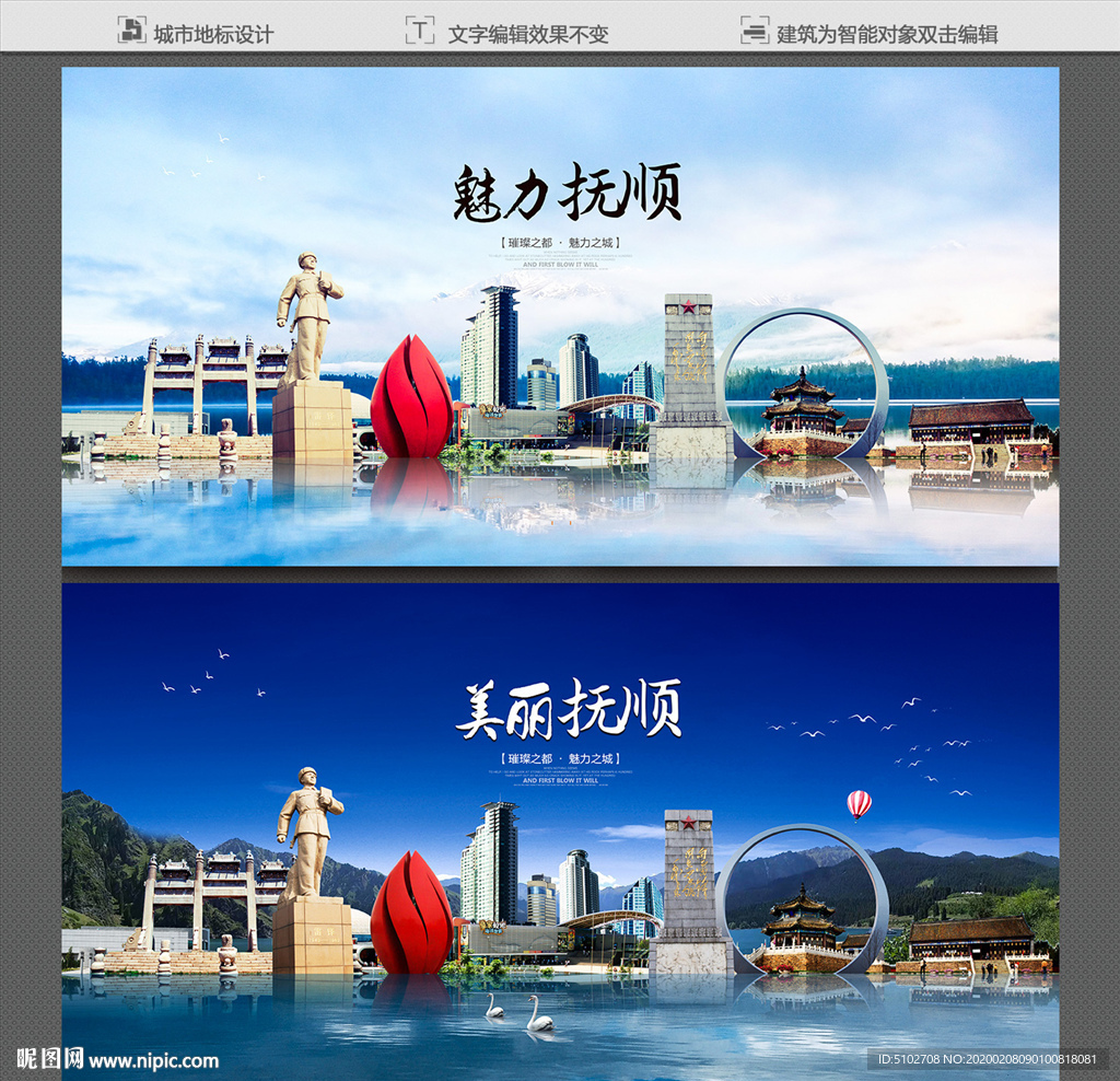 抚顺
